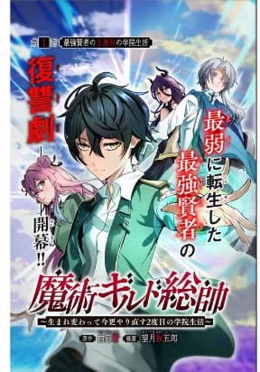 Majutsu Guild Sousui ~Umarekawatte Imasara Yarinaosu Nidome no Gakuin Seikatsu~ manga cover