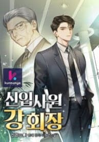 The New Employee Chairman Kang manga cover
