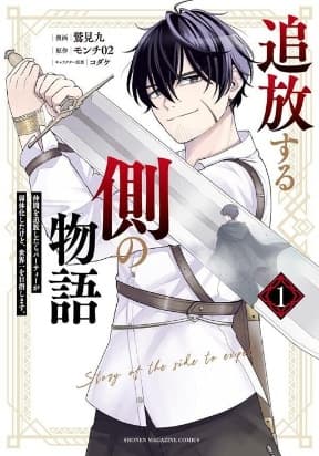 The Story Of The Banisher Side After Banishing The Party Member - The Party Was Weakened, But We Aim To Be The Best In The World manga cover