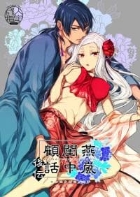 Yanarashi Kaoru Naka Advisory manga cover