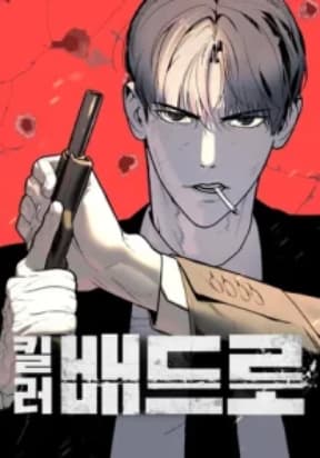 Killer Peter manga cover
