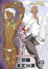 Mesuiki Ouji manga cover