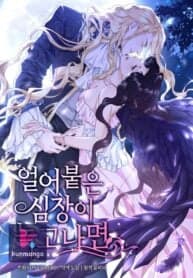 After the Frozen Heart Melts manga cover