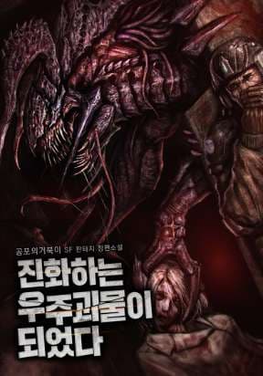 I Became an Evolving Space Monster manga cover