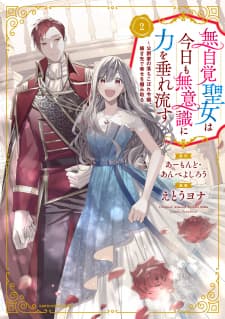 Mujikaku Seijo Wa Kyou Mo Muishiki Ni Chikara Wo Tarenagasu manga cover