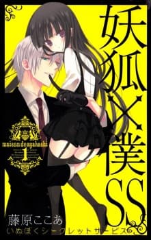 Inu x Boku SS manga cover