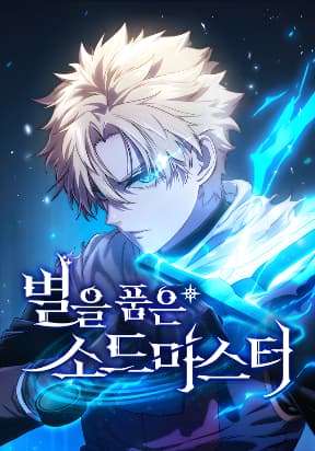 Star Embracing Swordmaste manga cover