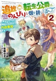 The Exiled Duke Wanted to Take it Easy On the Frontier and Work the Fields. manga cover