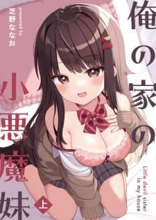 Ore No Ie No Koakuma Imouto manga cover
