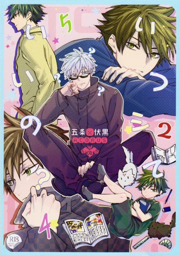 Jujutsu Kaisen dj - Itsu Shite Ii no? manga cover