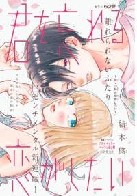 Kimi o Wasureru Koi ga Shitai manga cover