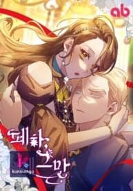 Your Majesty, Please Stop Now manga cover
