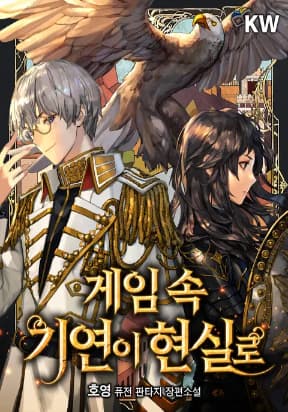My Lucky Encounter From The Game Turned Into Reality manga cover