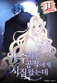 I Got Married to a Duke Called Beast manga cover