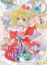 Trumping My Tragic Destiny manga cover