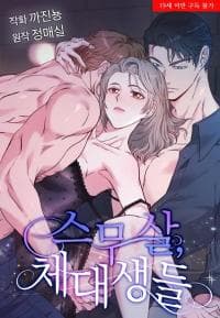 20-Year-Old College Jocks manga cover