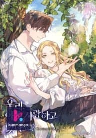 Are We Still in Love? manga cover