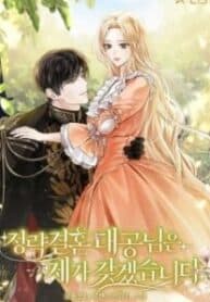 The Grand Duke is Mine manga cover