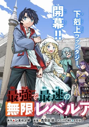 Saikyou de Saisoku no Mugen Level Up manga cover