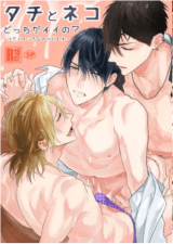 Tachi to Neko Docchi ga Ii no? manga cover