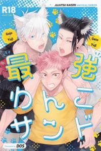 Saikyou Wanko Sando – Jujutsu Kaisen dj manga cover