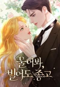Cry, or Better Yet, Beg manga cover