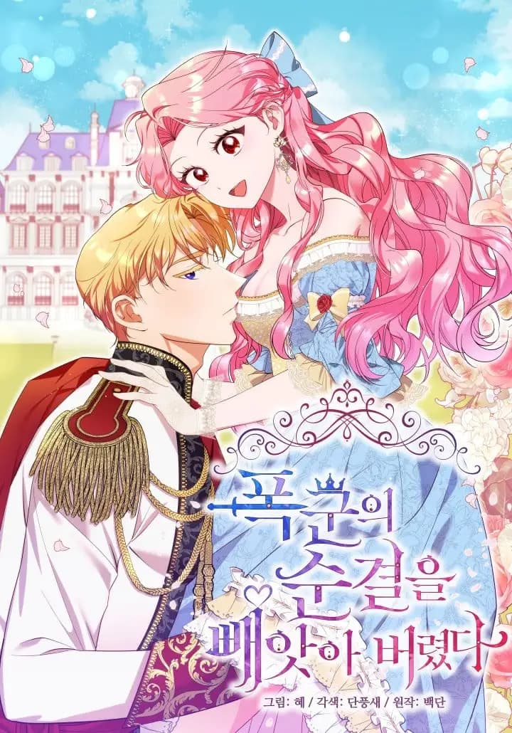 I Took Away the Tyrant’s Virginity manga cover