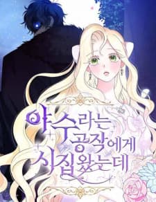 I Got Married To A Beast Duke manga cover
