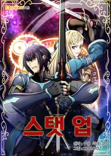 Stat Up manga cover
