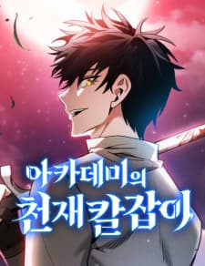 Academy Genius Swordsman manga cover