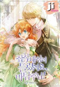 The Object of your Obsession is Wrong, Lord of the Tower! manga cover