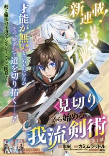 Mikiri Kara Hajimeru Garyuu Kenjutsu manga cover