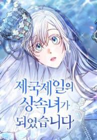 I Became the Greatest Heiress of the Empire manga cover