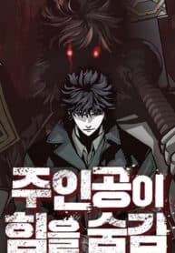 The Protagonists Hidden Strength manga cover