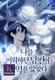 My Husband Who Hates Me Has Lost His Memories manga cover