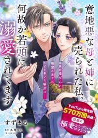 Ijiwaru na Haha to Ane ni Urareta Watashi. Naze ka Wakagashira ni Dekiaisaretemasu manga cover