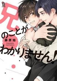 Ani no Koto ga Wakarimasen! 〘Official〙 manga cover