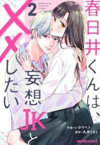 Kasugai-kun wa, Mousou JK to XX shitai manga cover