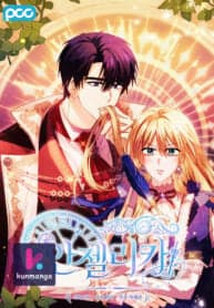 Angelica: My wife has changed manga cover