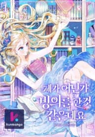 I have possessed the body of the protagonist manga cover