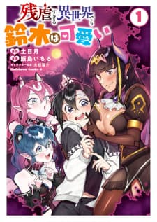 Zangyaku Sugiru Isekai Demo Suzuki Wa Kawaii