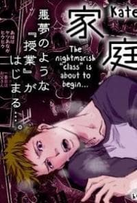 Katei Kyoshi manga cover