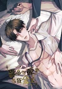 The Movie King Wants to be My Financier manga cover
