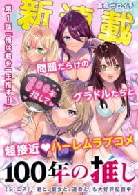 100-nen no Oshi manga cover