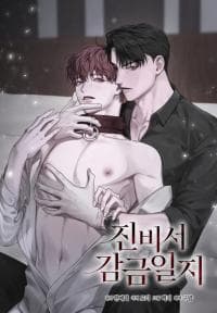 Secretary Jin's Confinement Diary manga cover