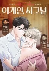 Again, Signal manga cover