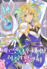 I Am the Daughter of the Female Lead Who She Gave Birth to After the Bad Ending manga cover