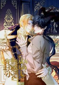 I Was Reborn as His Highness the Prince's Little Evil Dragon manga cover