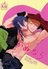Hypnosis Mic dj - Nakanu nara manga cover