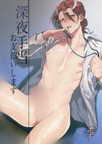 Shinya Teate, Oshiharai Shimasu manga cover